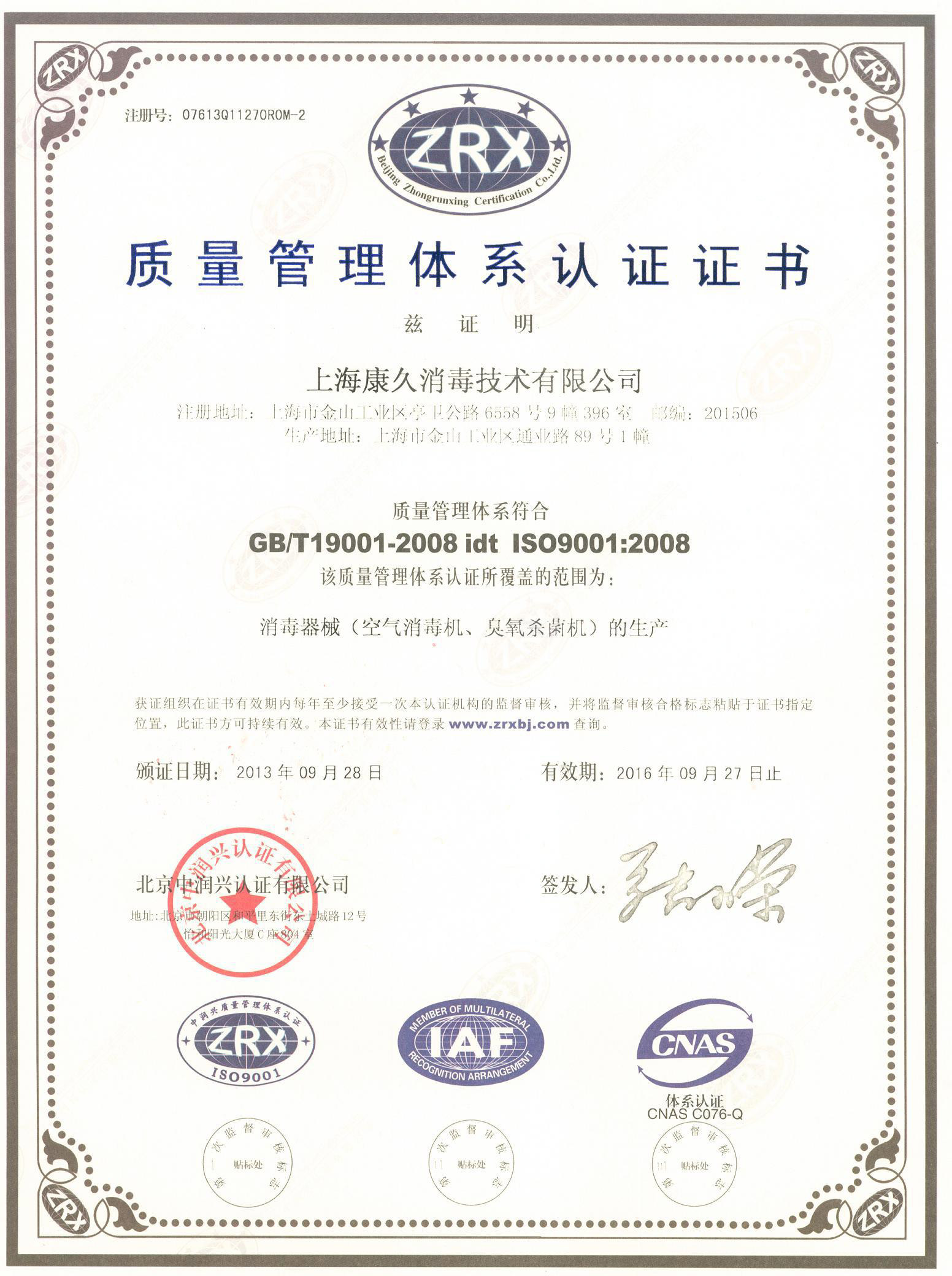 “海淀质量认证中文康久